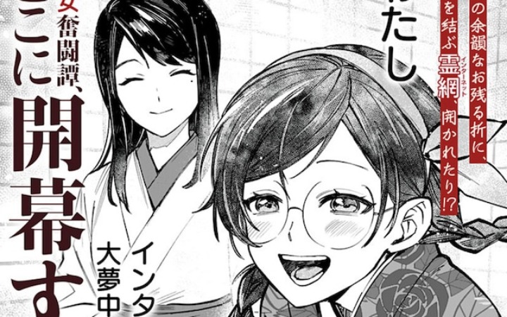 《连结世间的网络巫女》开始连载