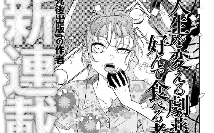 田中现兔新作《芝居付》开始连载