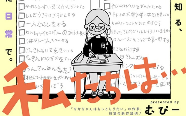 短篇漫画《有限的我们……》登陆少年Jump+