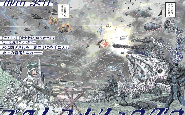 都留泰作新作《协议·龙宫》开始连载