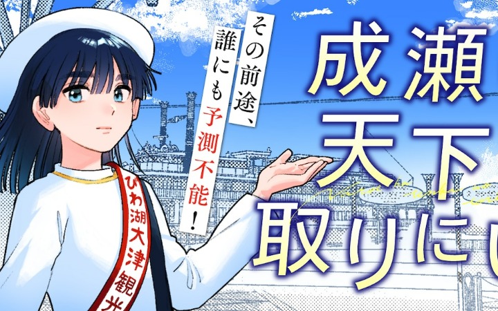 《成濑要征服世界》时隔约一年恢复连载