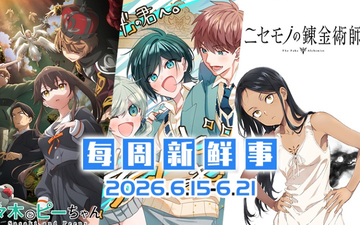 6.15~6.21热门新闻一览