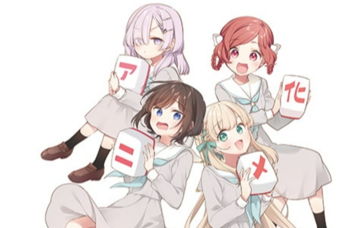 《贵安，要来一局吗？》TV动画化决定！
