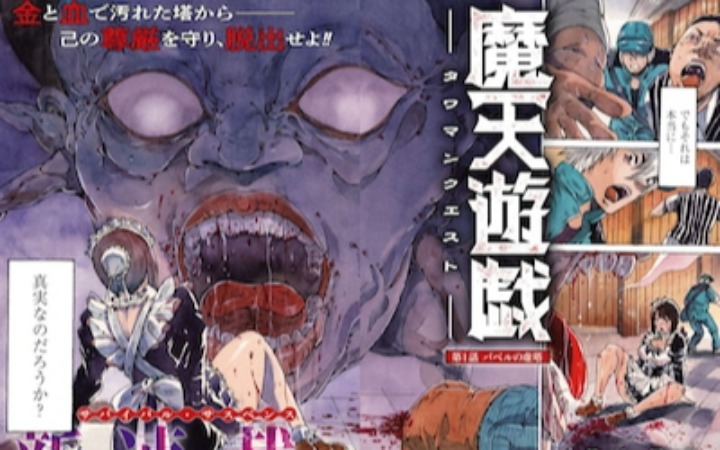 恐怖+治愈 月刊Comic Zenon两部新连载同步开启