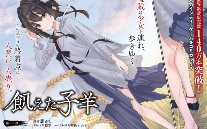 历史漫画《饿殍：明末千里行》开始连载