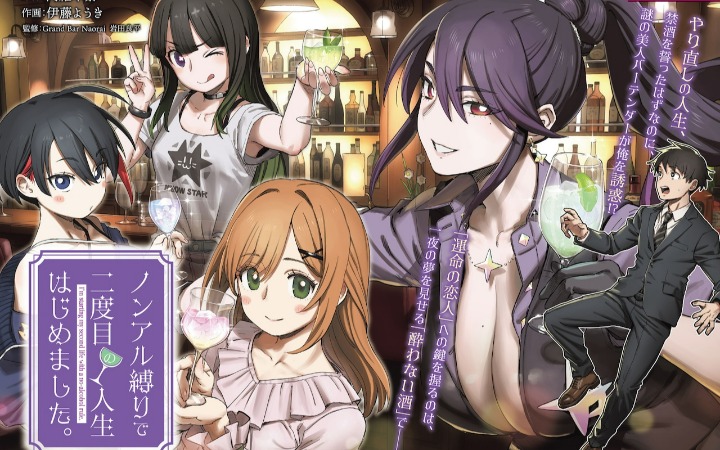 《以无酒精之约开启第二次人生》开始连载