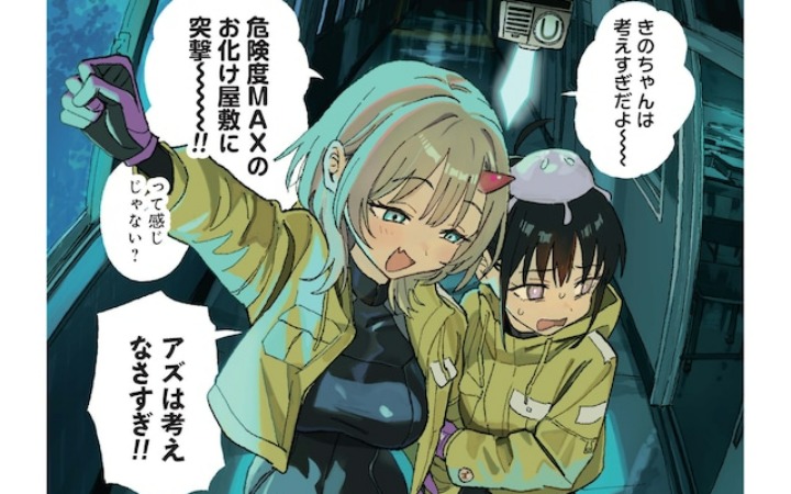 与怪异战斗的少女们 《先行者企鹅·安魂曲》开始连载