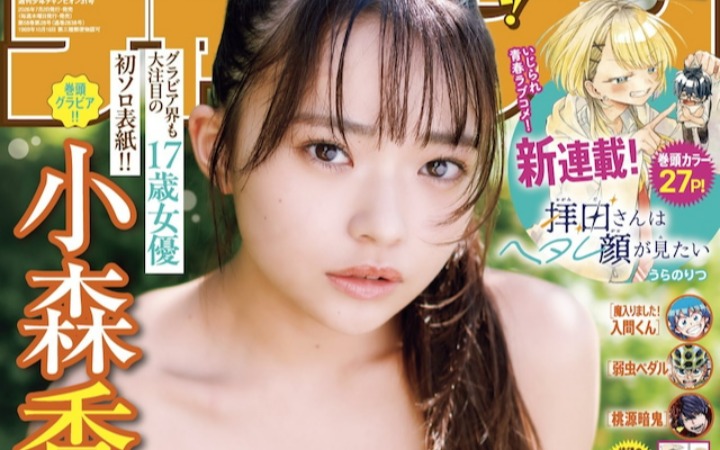 青春恋爱喜剧 《拝田同学想看废柴脸》开始连载