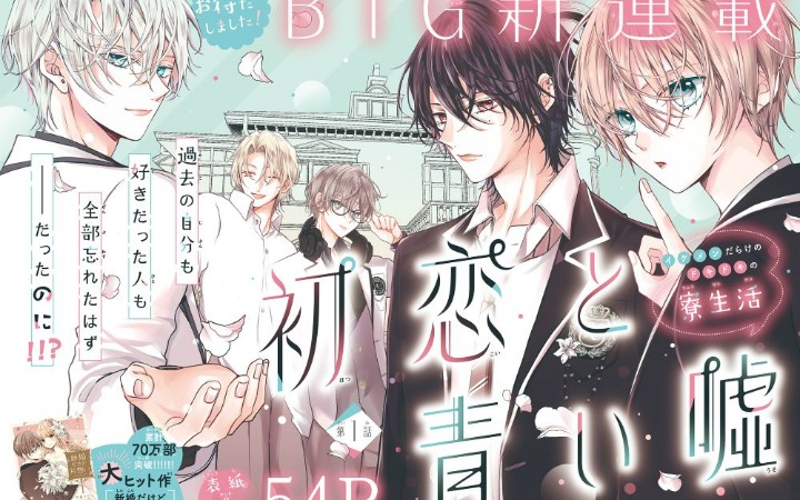 《Nakayoshi》8月号两部全新少女漫画同步开载