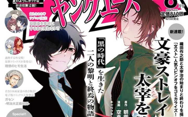 《文豪野犬 捡到太宰的那天》开始连载