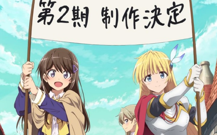 《独自一人的异世界攻略》第二季制作决定！