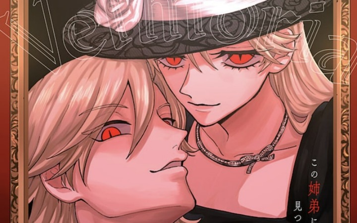 短篇漫画《维尔摩利亚》登陆少年Jump+