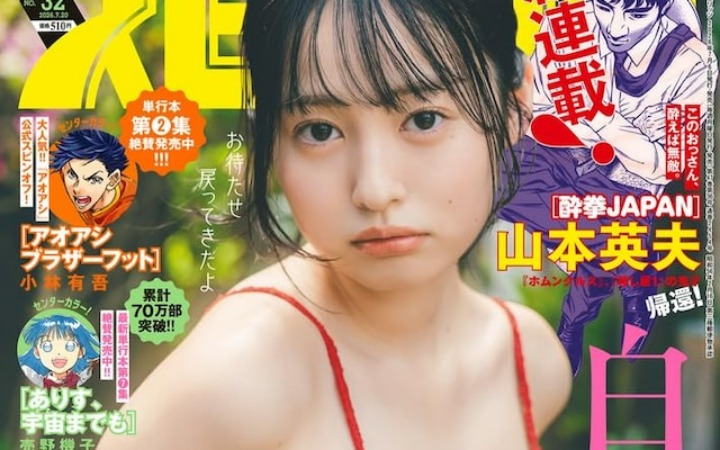 山本英夫新作 《醉拳JAPAN》开始连载