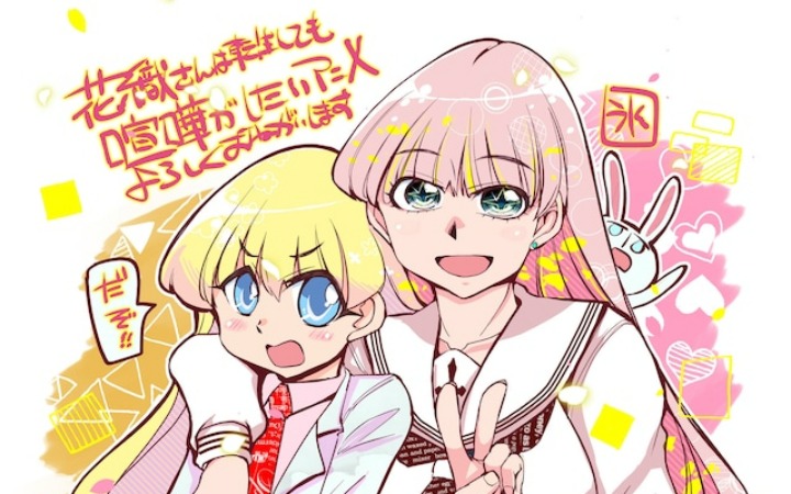 《花织即使是转生也想打架》合作插画公开