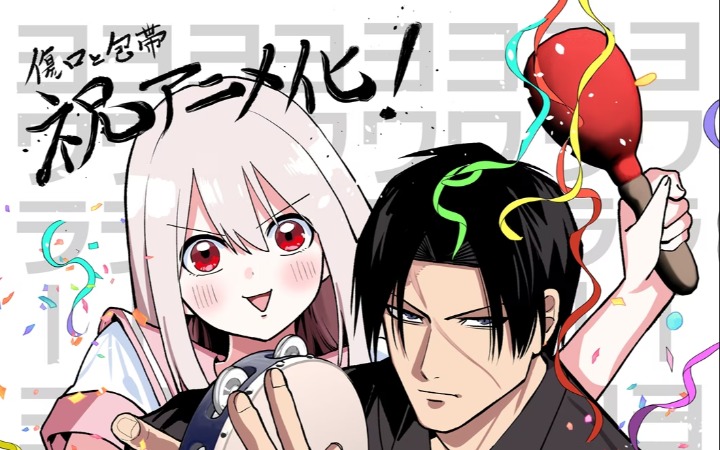 漫画《伤口和绷带》TV动画化，2027年1月开播