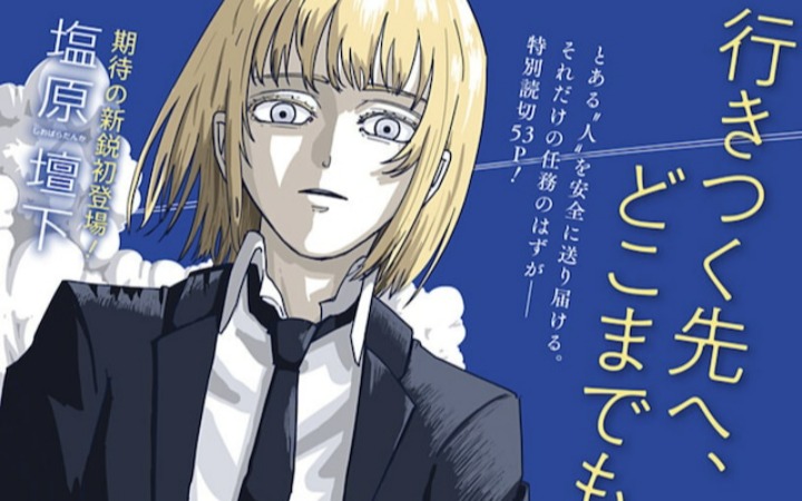 短篇漫画《highway》登陆少年Jump+