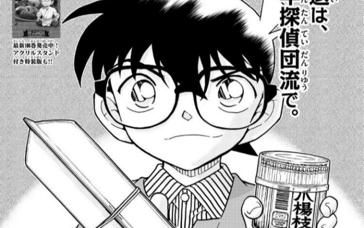 休刊时机太巧合 网友调侃青山刚昌去玩《舰队收藏》
