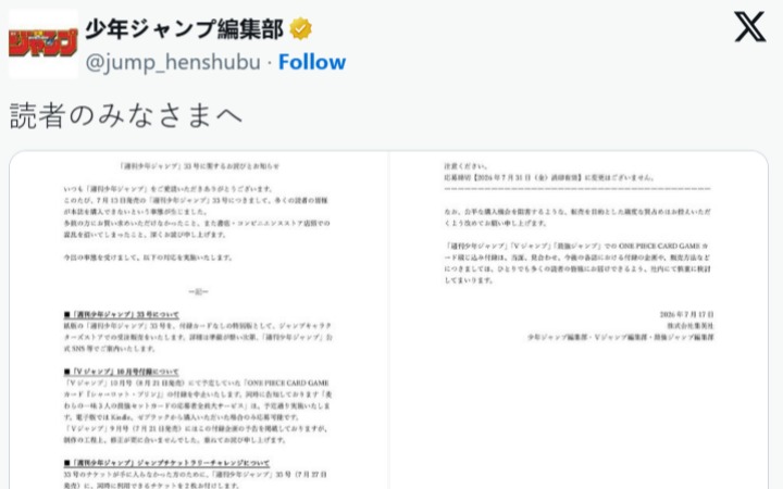 集英社致歉抢购乱象 将重新检讨刊物附录企划
