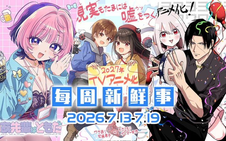 7.13~7.19热门新闻一览