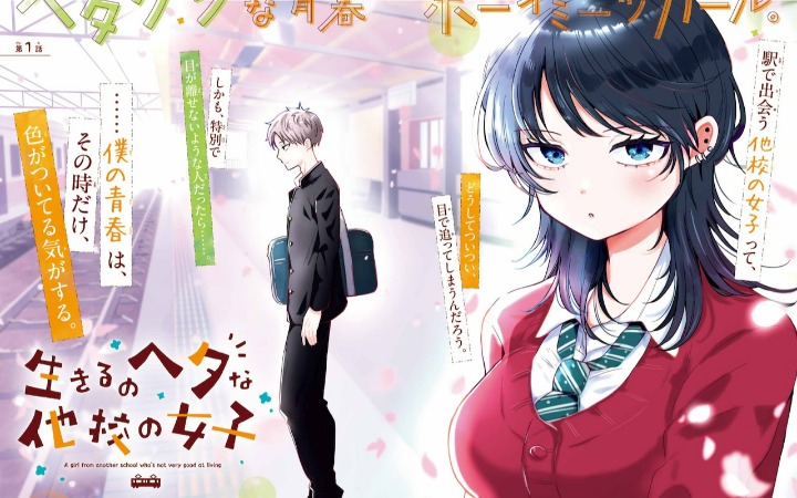 《GANGAN JOKER》8月号两部青春恋爱故事齐开载