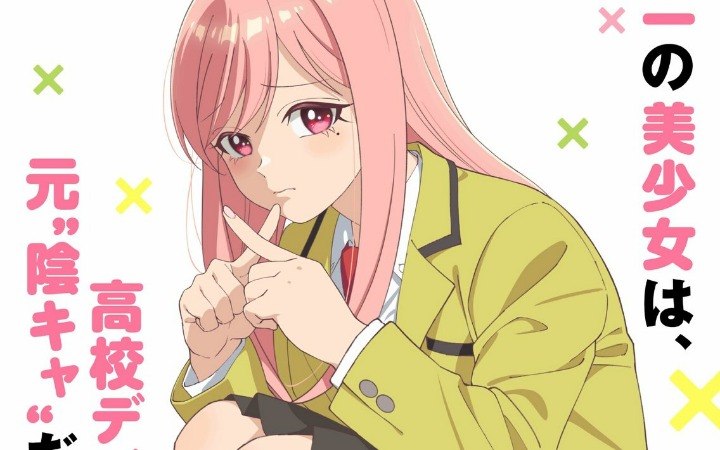 漫画《楠木同学高中出道失败了》TV动画化决定！