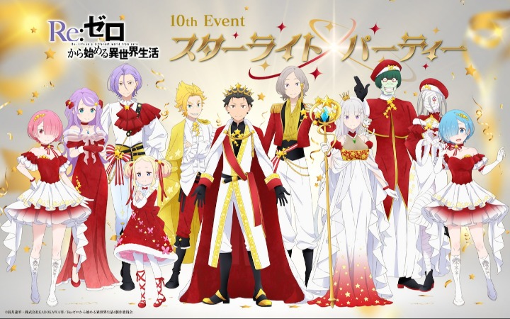 《Re:从零开始的异世界生活》十周年纪念活动视觉图公开