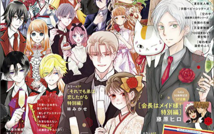 LaLa创刊50周年纪念刊发售 豪华纪念内容重磅登场