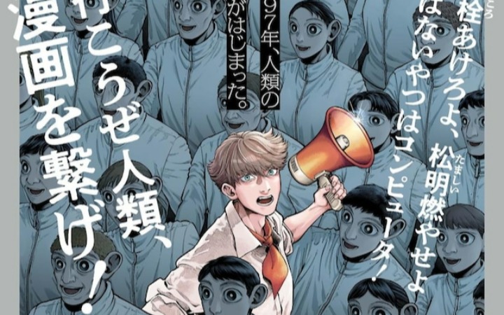 科幻漫画《MEGAPHONE PARADE》开始连载