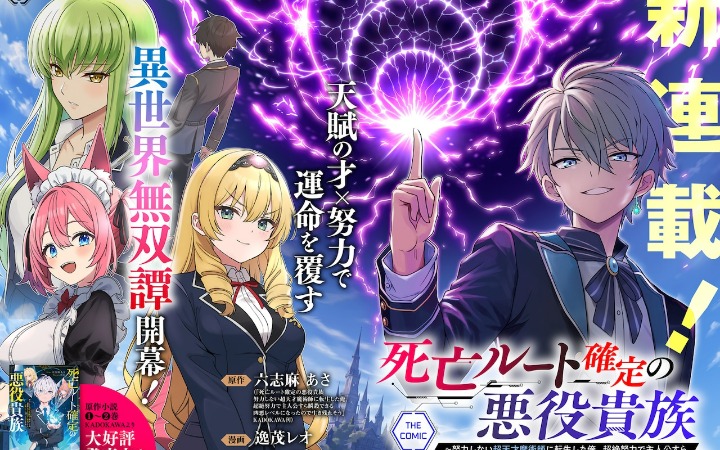 奇幻漫画《死亡路线确定的反派贵族》开始连载