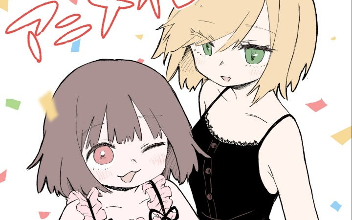 漫画《实衣与山田小姐》TV动画化决定！