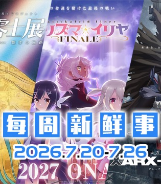 7.20~7.26热门新闻一览
