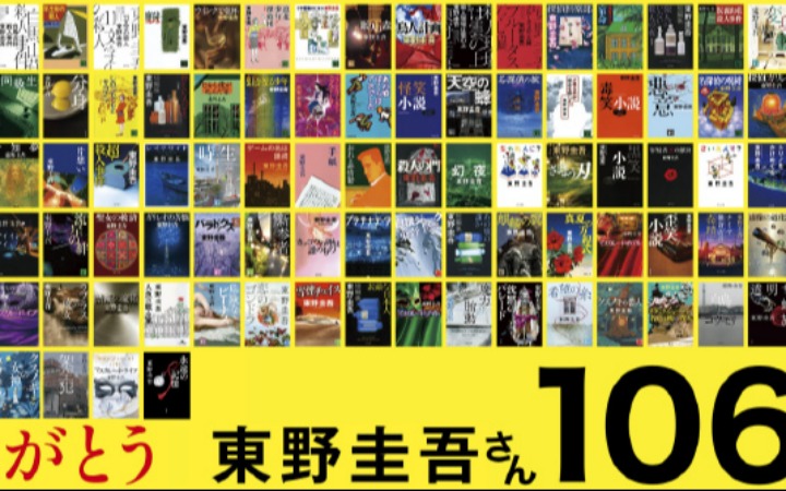 【讣告】日本著名作家东野圭吾病逝 享年68岁