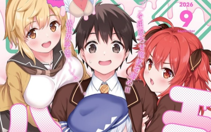 一迅社月刊Comic REX新作汇总 异世界&悬疑&恋爱喜剧