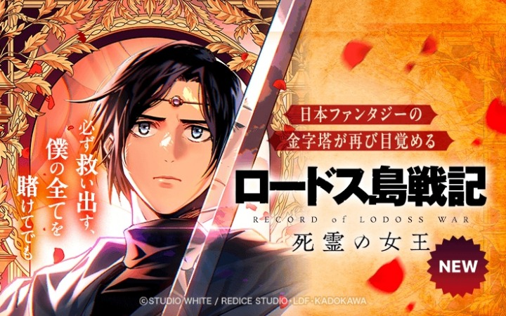 漫画《罗德岛战记：死灵女王》开始连载