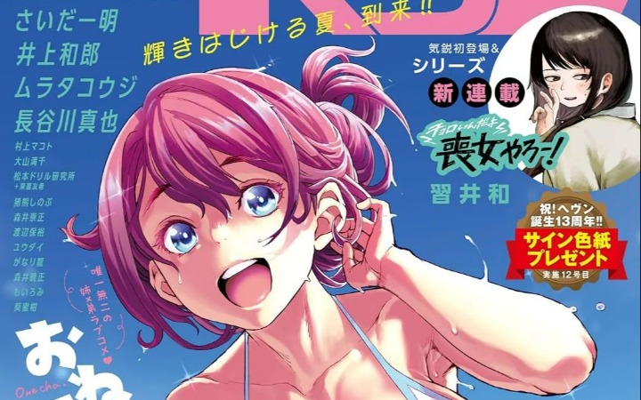 《你也太容易上钩了吧，宅女！》开始连载