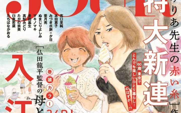 《佛田龙平导演的母亲与妻子》开始连载