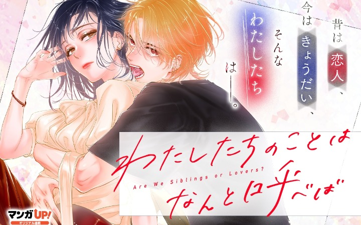 漫画《我们的关系该如何称呼》开始连载