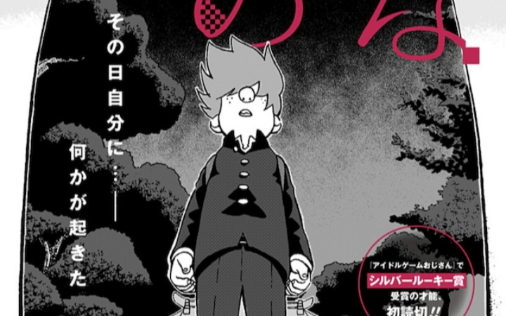 短篇漫画《在巨大圆盘之下》登陆少年Jump+