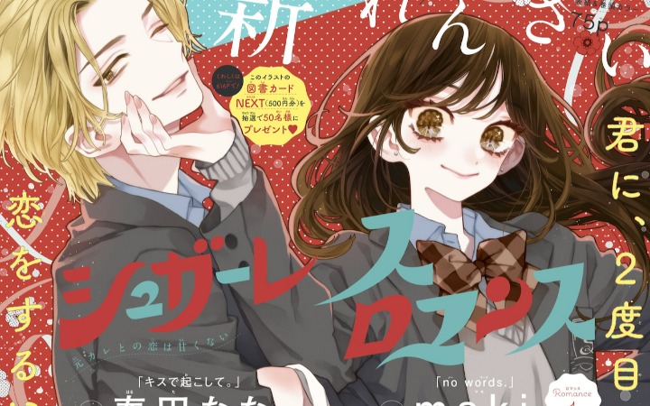 春田奈奈新作漫画《无糖罗曼史》开始连载