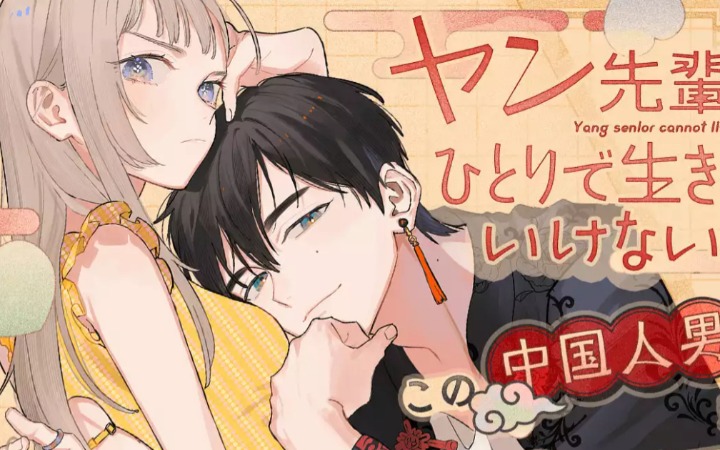 漫画《杨学长无法独立生活》官宣停载并启动版权回收