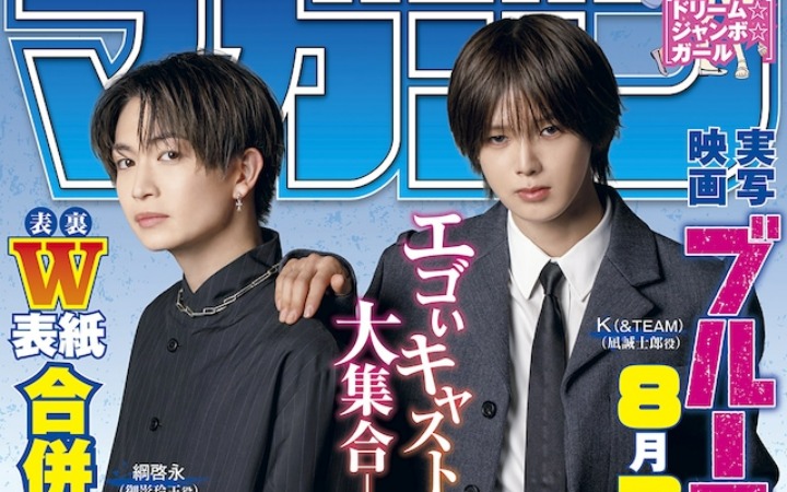 《周刊少年 Magazine》双封面公开蓝色监狱主演阵容登场