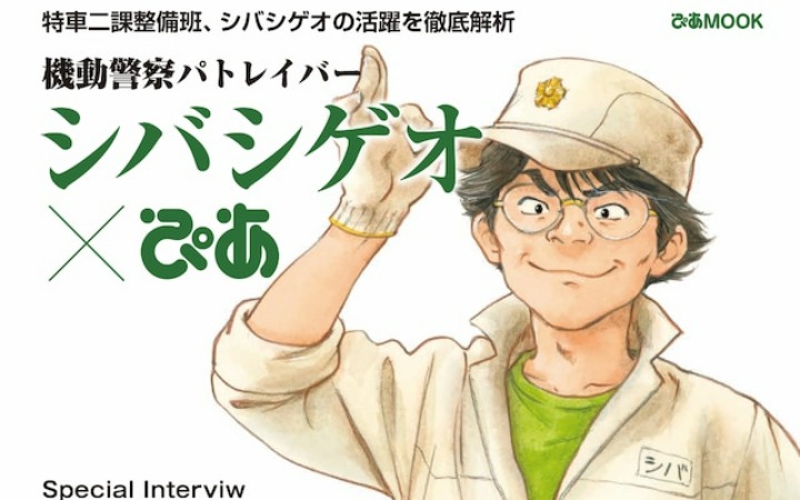 漫画《机动警察 筿原游马 Pia》开始连载