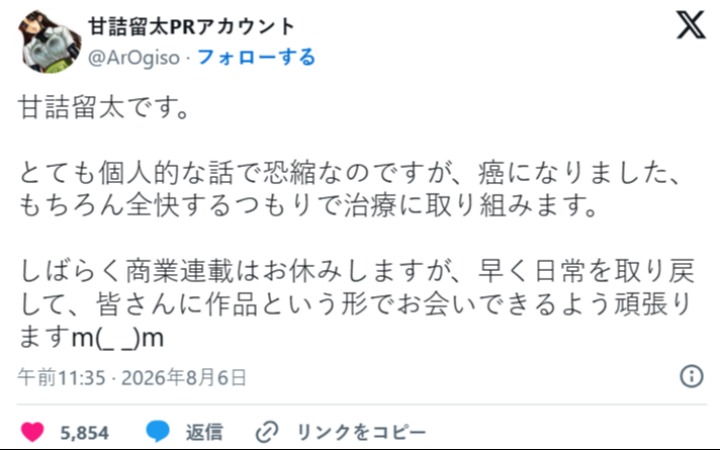​漫画家甘诘留太罹患癌症 暂停商业连载