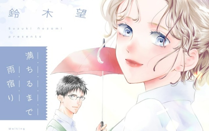 治愈漫画《避雨至雨歇》开始连载