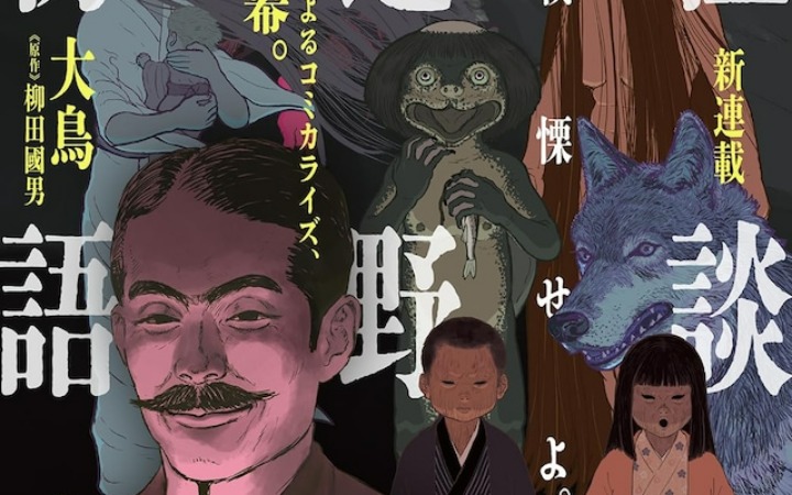 大鸟新作漫画《怪谈远野物语》开始连载