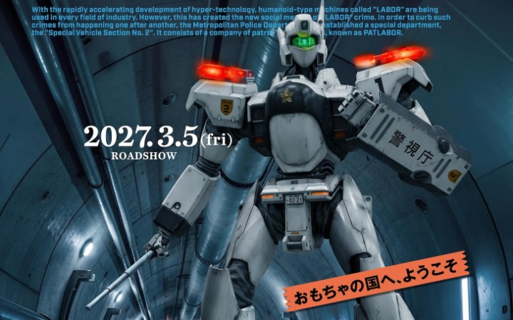 《机动警察 Patlabor EZY》第三章特报影片公开