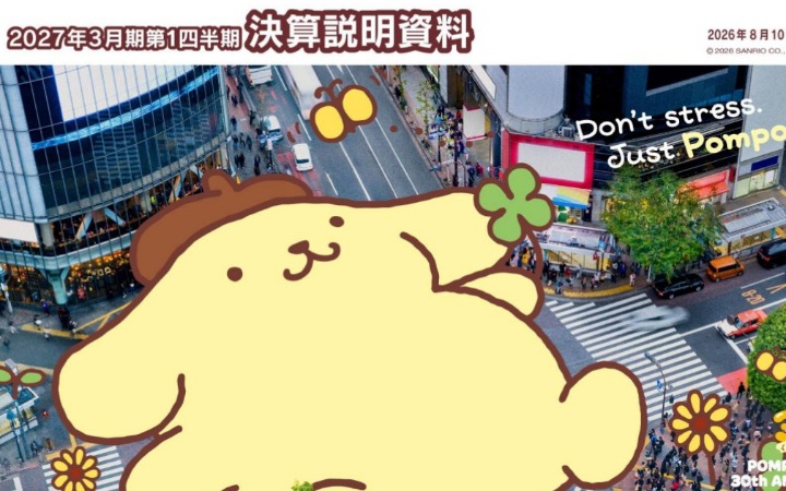 三丽鸥财报画风太可爱 巨型布丁狗封面引来不同声音