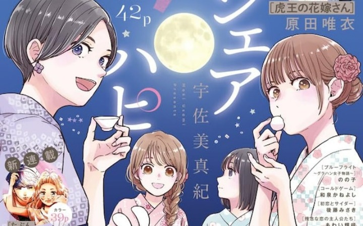 恋爱漫画《大概，恋色忧郁》开始连载
