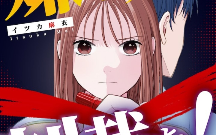 漫画《对迟钝丈夫施以制裁！》开始连载