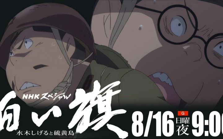 水木茂的战争漫画《白旗》TV动画化决定！